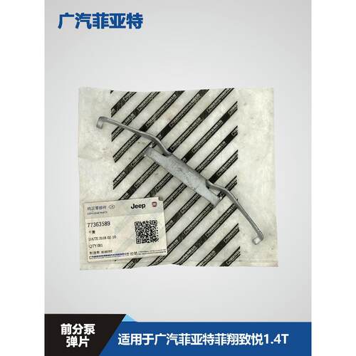 广汽菲亚特菲翔致悦前刹车分泵卡子前制动钳弹片刹车卡钳卡簧
