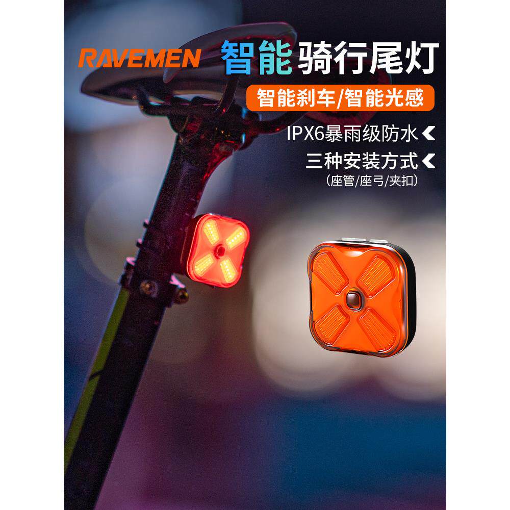 雷夫曼ravemen自行车刹车感应尾灯智能公路山地骑行夜骑警示坐弓
