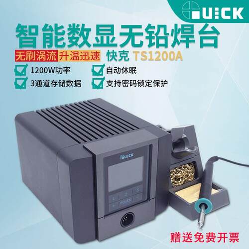 原装快克TS1200A 120W大功率可调温 恒温电烙铁智能无铅焊台