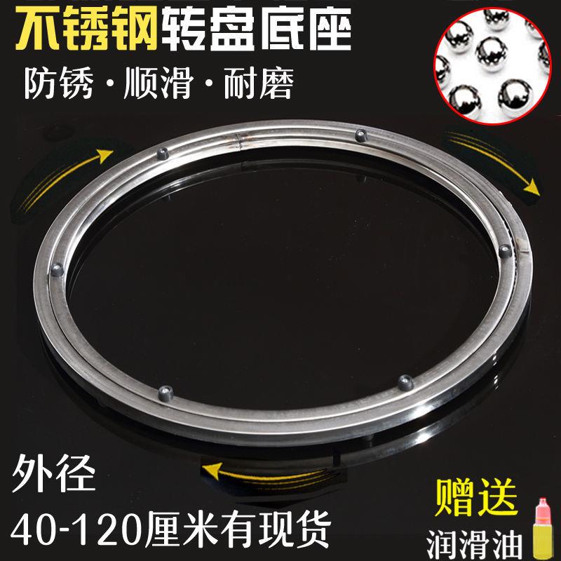 餐桌转盘底座圆桌转芯轨道钢化玻璃火锅桌圆形旋转底座不锈钢轴承
