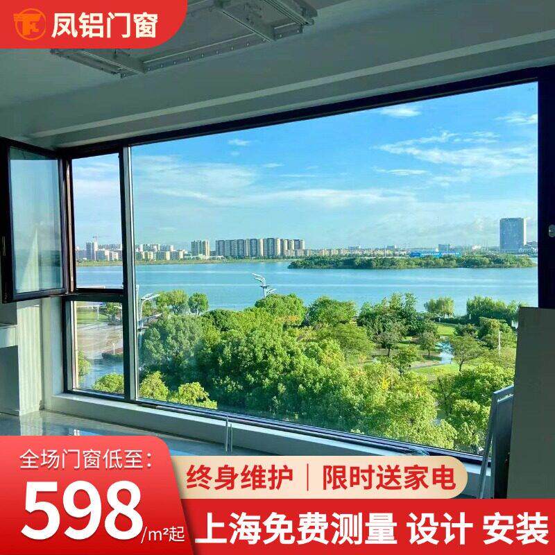 上海凤铝断桥铝合金门窗封阳台落地窗平开系统窗隔音玻璃窗户定制
