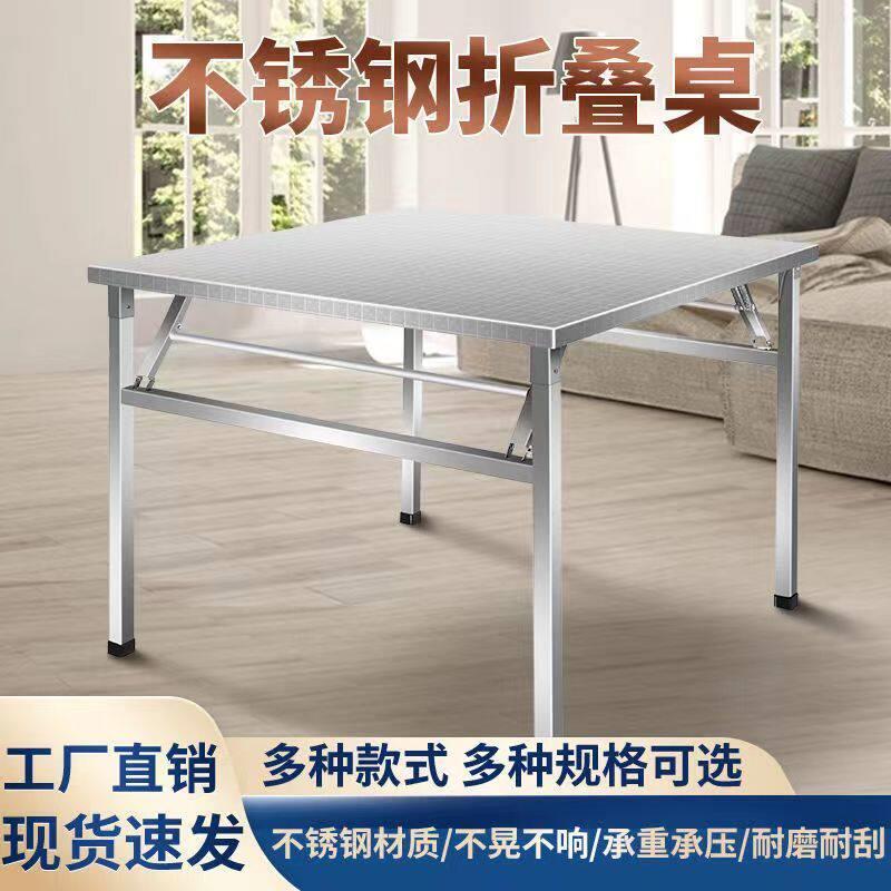 方形不锈钢折叠桌家用简易长方形摆摊可折叠餐桌小桌子商用方桌厚