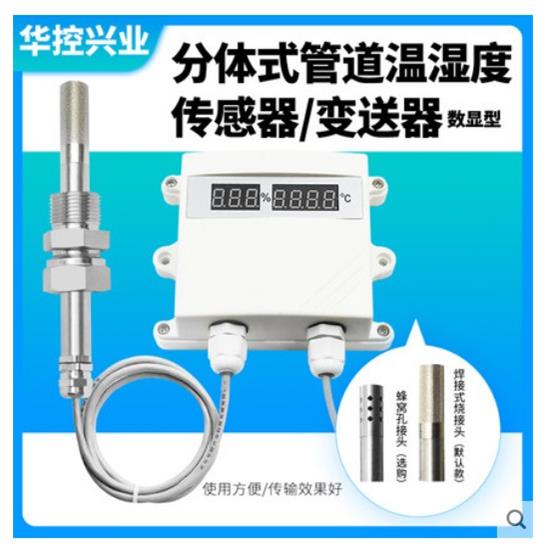 分体式数显温湿度变送器传感器 壁挂式 4-20ma 0-5V 485