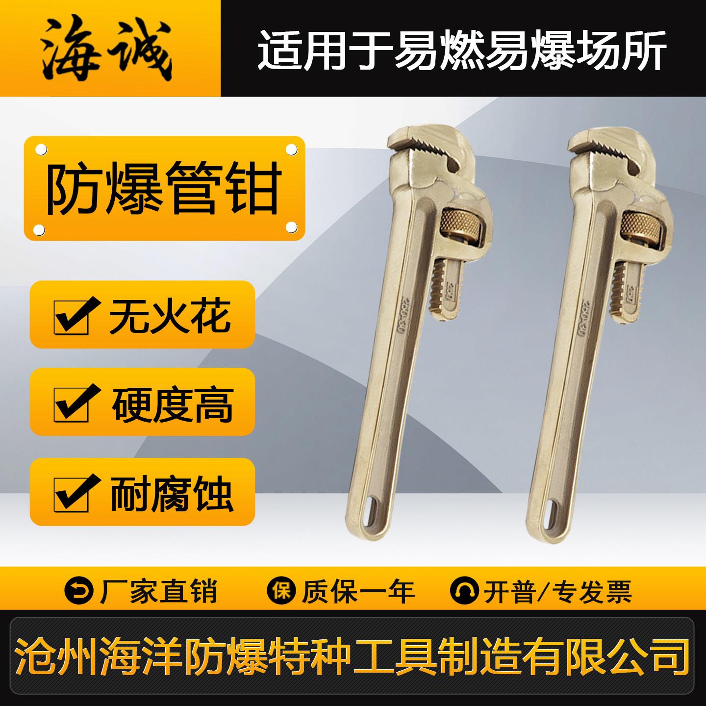 防爆管钳铜管钳子铝青铜管钳子铍青铜管子钳无火花EX海诚8-48寸