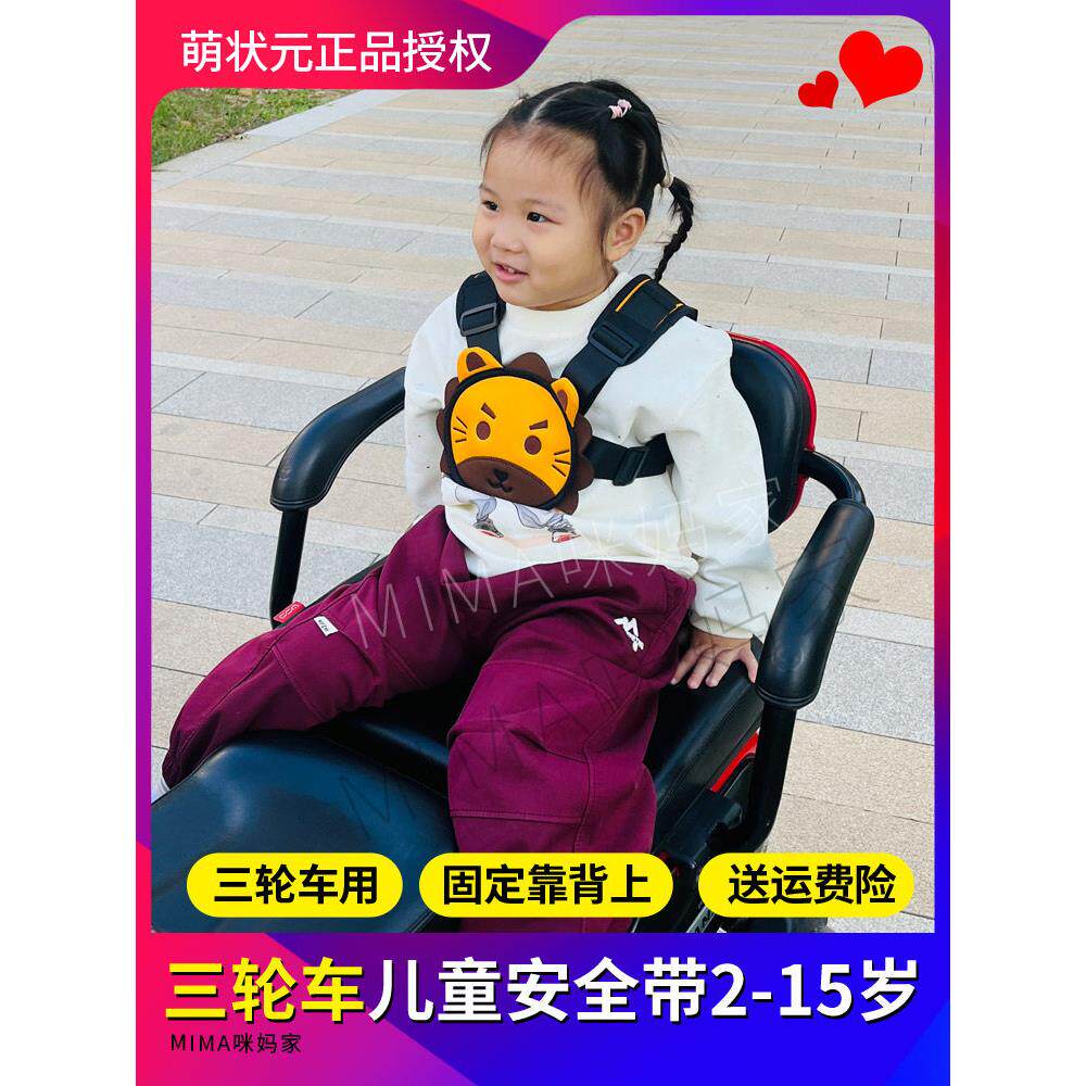 三轮车儿童安全带电动车后座宝宝绑带保险绳摩托车后排固定器背带