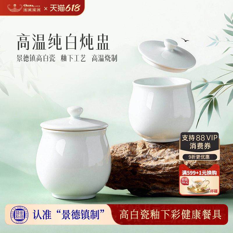 纯白炖盅景德镇高白瓷隔水炖锅家用陶瓷燕窝鸡蛋羹专用带盖子煲汤