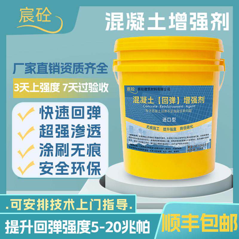 混凝土增强剂养护表面回弹提高高效水泥提升桥梁道路强度墙面泥土