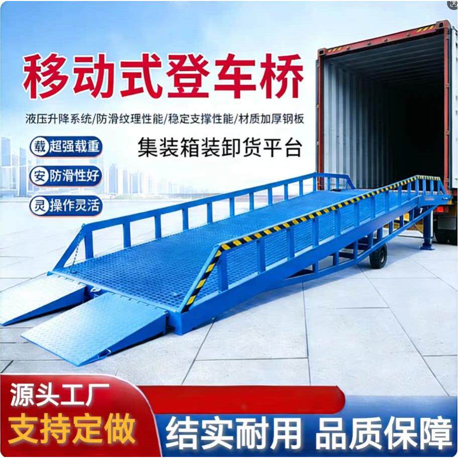 移动式登车桥集装箱装卸平台8.10.12吨手动液压装卸过桥斜坡搭桥