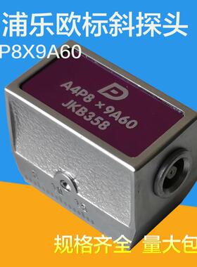 多浦乐欧标斜探头4MHz超声波横波探头4P8X9A60探伤仪斜探头