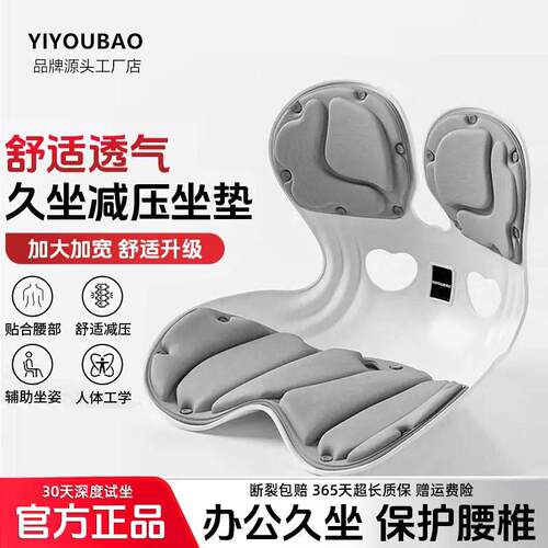 YIYOUBAO人体工学护腰坐垫久坐不累加大加厚办公学习驾驶椅沙发垫