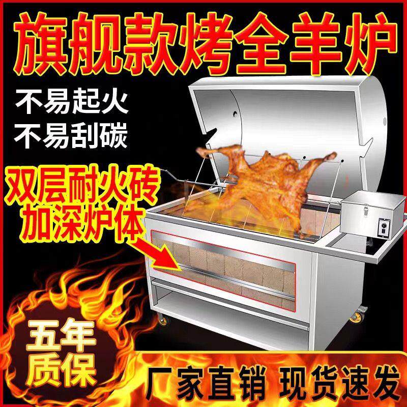 商用全自动旋转烤全羊炉子架子无烟烤羊腿羊排猪鸡兔子烧烤箱燃气