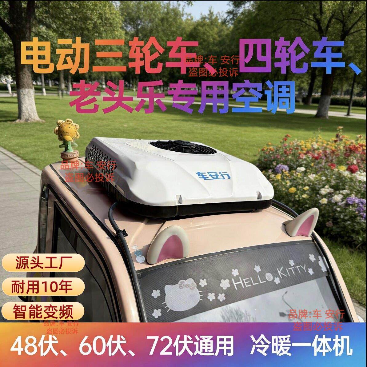 电动三轮车空调48V60V72制冷四轮车冷暖一体机智能变频驻车空调