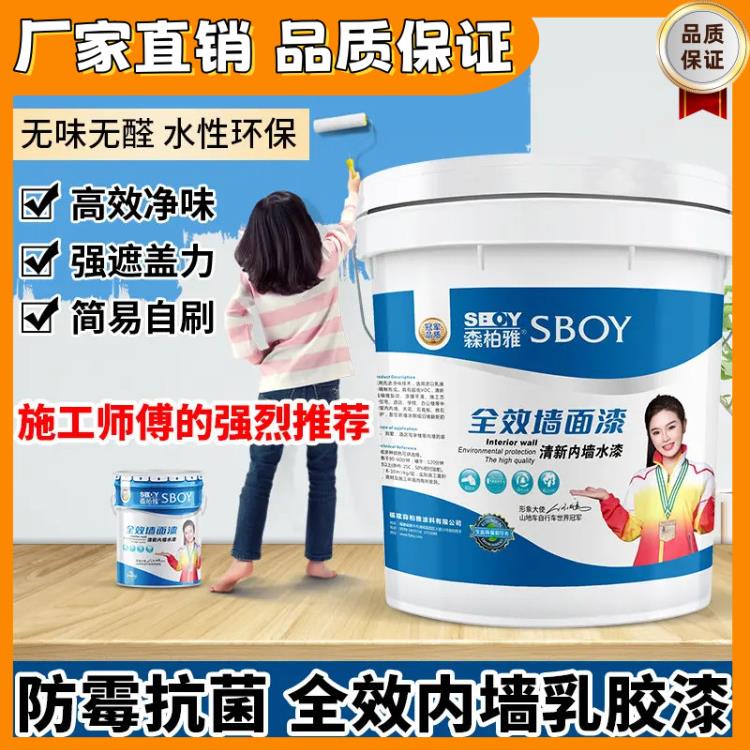 【森柏雅】乳胶漆墙面修覆补环保防霉防潮涂料白色内墙漆室内自刷