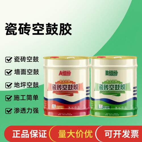 瓷砖空鼓胶瓷砖空鼓专用胶瓷砖墙面地坪地板墙体空鼓灌注胶20kg