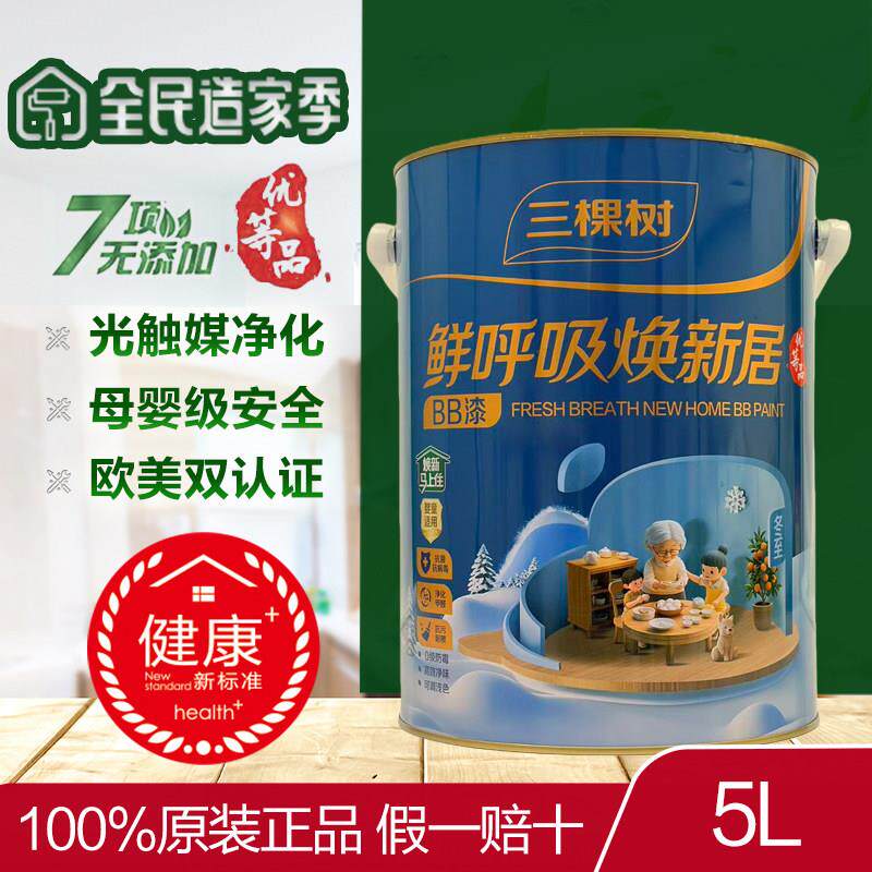 三棵树鲜呼吸焕新居BB儿童漆净味全效内墙面漆内墙乳胶漆内墙漆5L