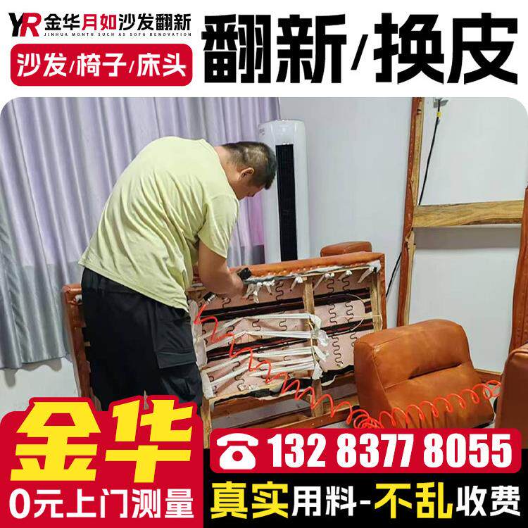 金华织物旧沙发翻新及真皮替换翻新欧式沙发包皮翻新上门餐椅更换