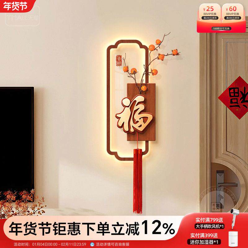 柿柿如意客厅电视背景墙壁装饰画新中式立体福字新年挂画过年挂件