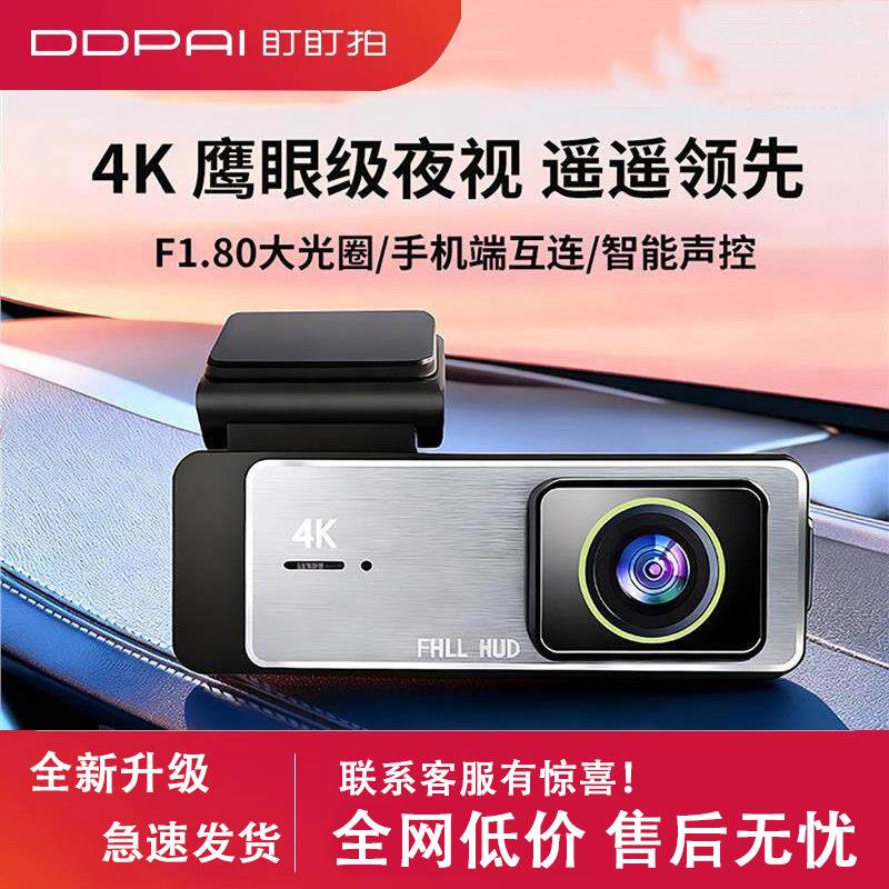 盯盯拍2026新款行车记录仪车载4K超高清夜视前行车免走线usb智能