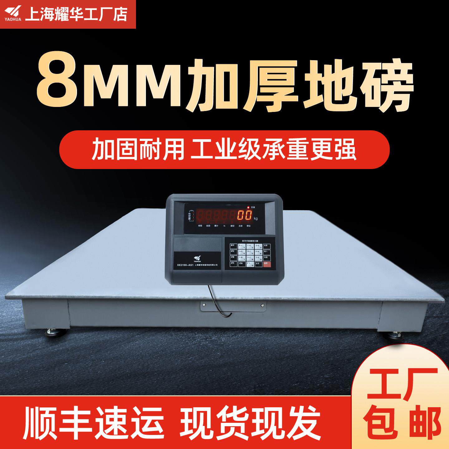 上海耀华加厚8mm电子地磅秤5吨10吨工业加固地磅20吨平台秤汽车衡