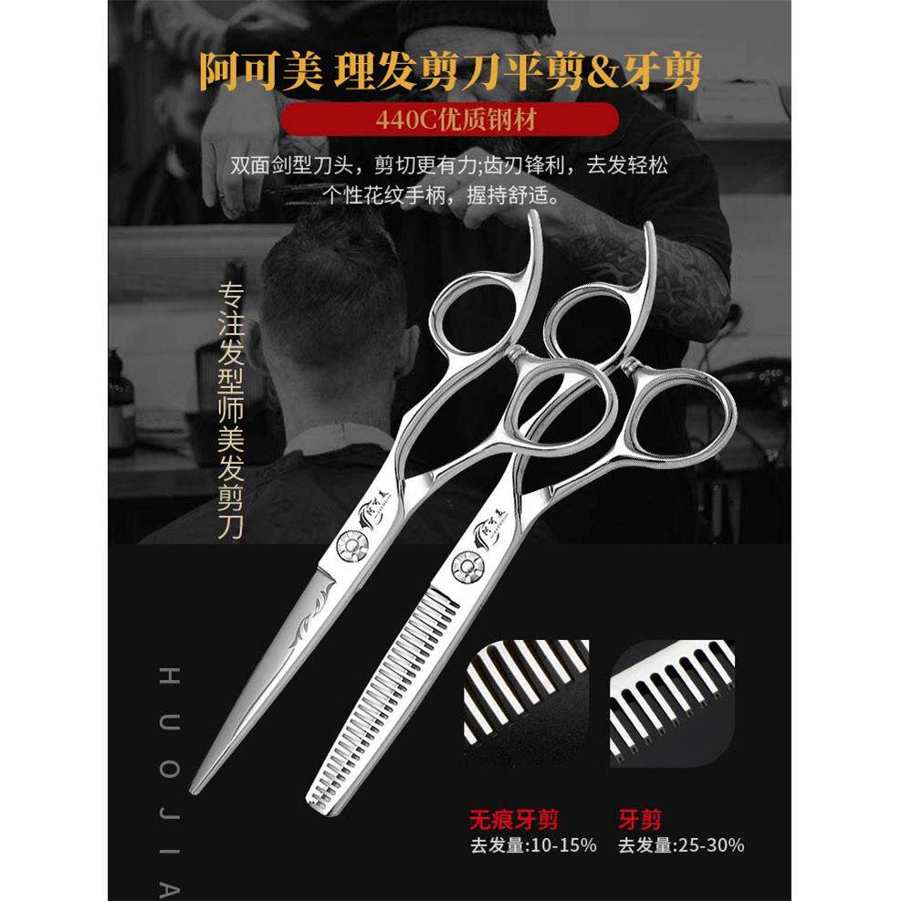 阿可美专业理髲剪刀美发剪刀发型师正品无痕牙剪理髲店专用鱼骨剪