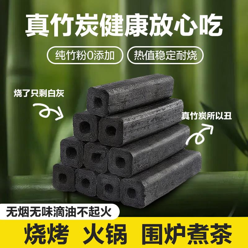 纯竹炭家用烧烤炭高温机制果木炭商用耐烧无烟室内围炉煮茶取暖炭