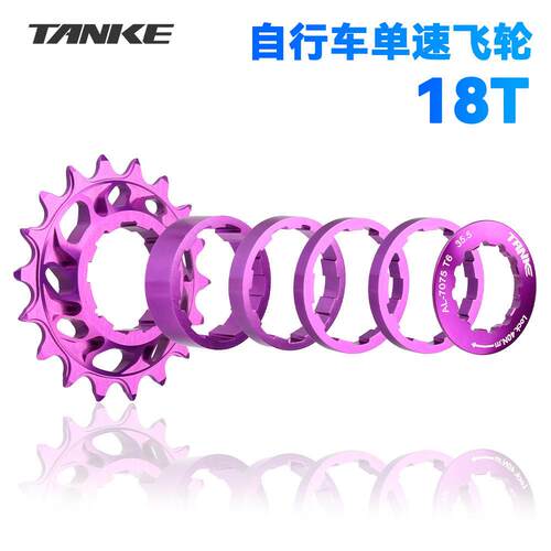 碳客TANKE自行车单速飞轮18T齿16T死飞折叠车15T齿轮配合拉炼器铝
