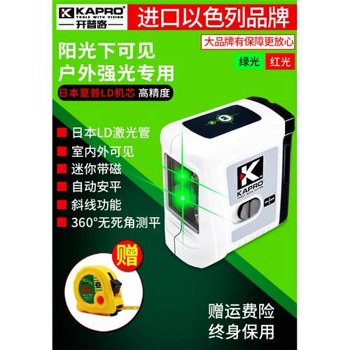 KAPRO开普路磁性激光水平仪 绿光十字2线迷你投线标线仪打斜线