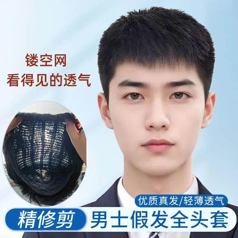 男士假发头顶寸头全头套夏季轻薄透气遮白发仿真发假发男士全头套