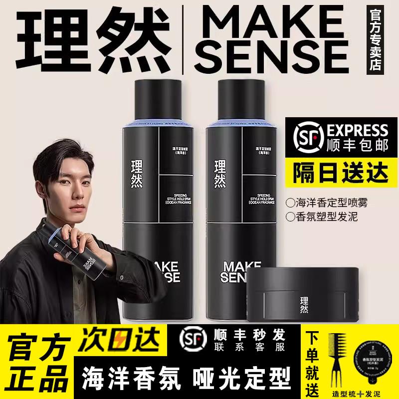 理然发胶定型喷雾海洋香男士发型啫喱水头发发胶哑光发蜡塑型发泥