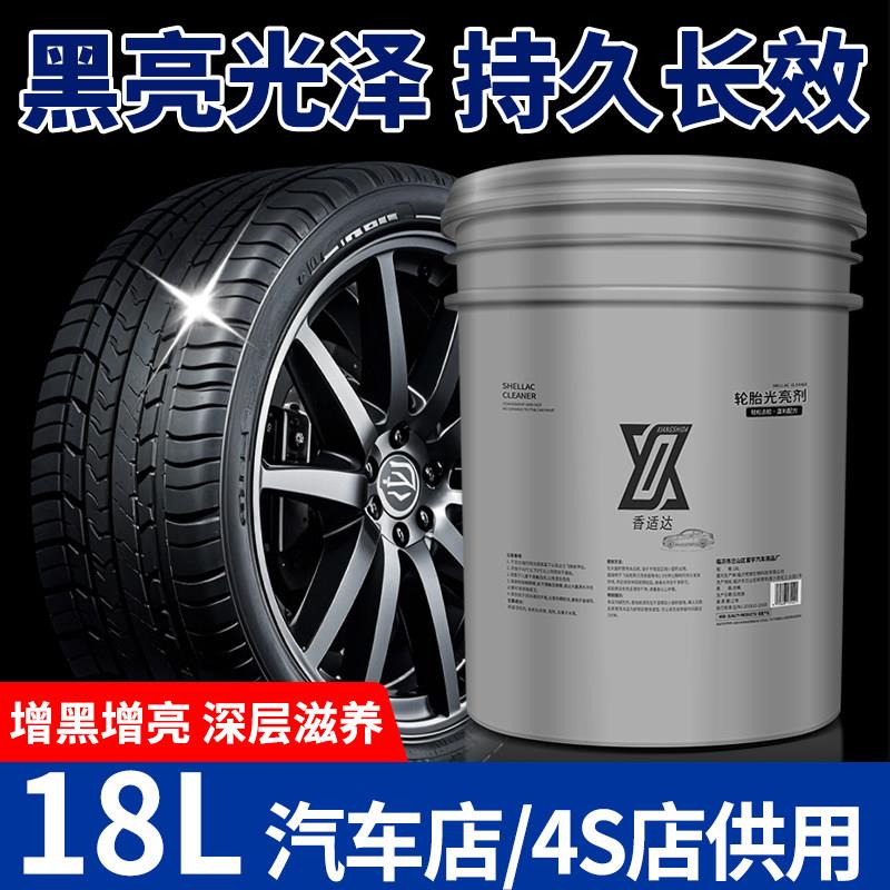 汽车轮胎蜡轮胎光亮剂增黑耐久预防老化上光保养腊18L大桶洗车店