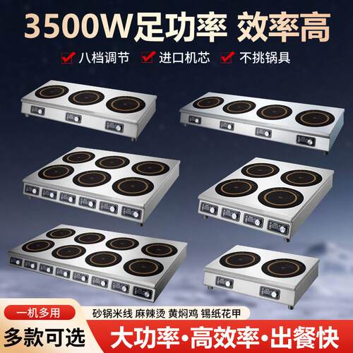 商业四眼六头电磁炉3500w大功率多头麻辣烫花甲粉商用电煲仔炉5KW