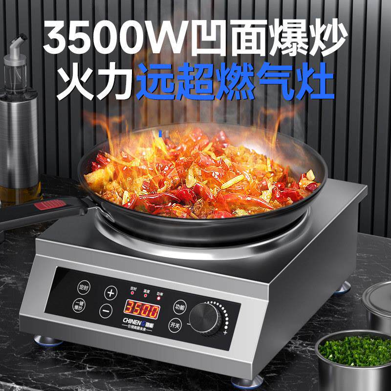 驰能商用电磁炉3500w大功率电磁炉电磁炉台商用多功能爆炒炒菜