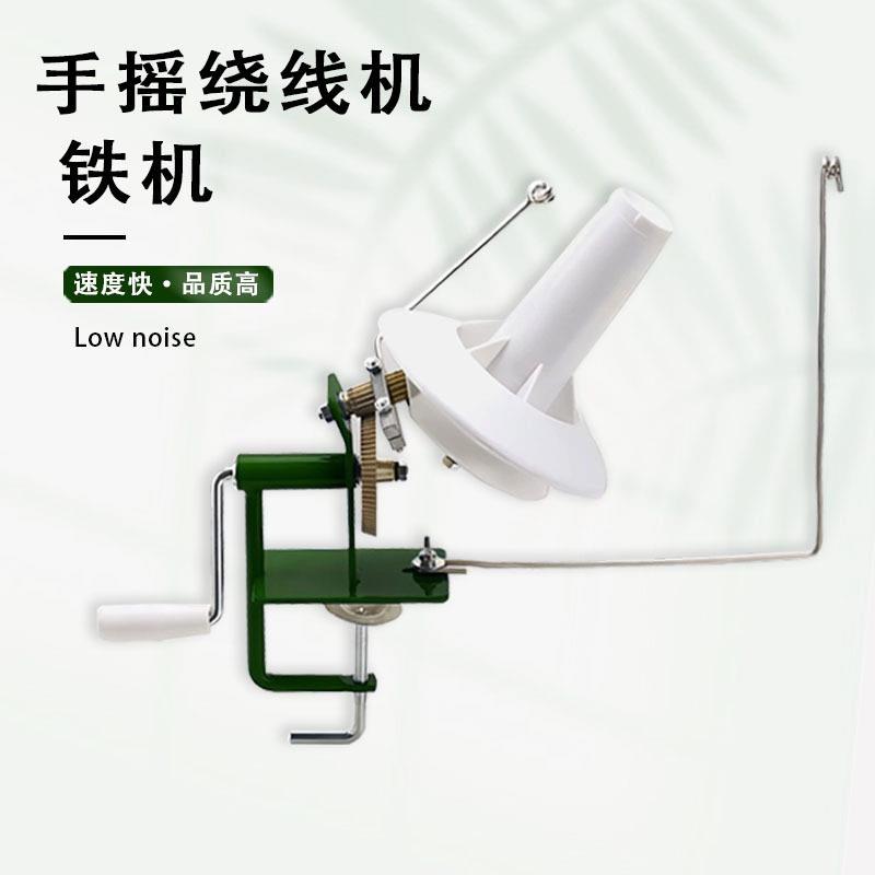 大型商用家用手动毛线绕线机 摇线机 缠线屯线器手摇绕机铁机
