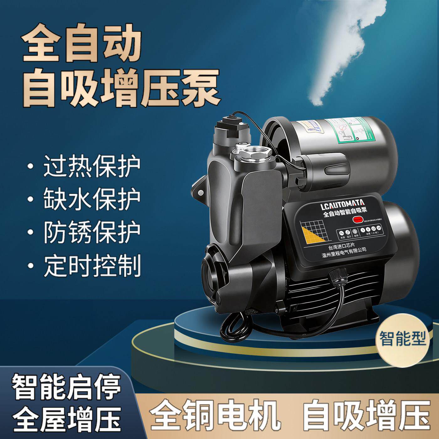 智能启停全铜电机定时控制增压泵 家用全自动自吸增压泵缺水保护