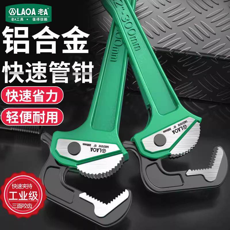 老A 快速管子钳管钳扳手棘轮管钳多功能水管钳水管板手大开口喉钳