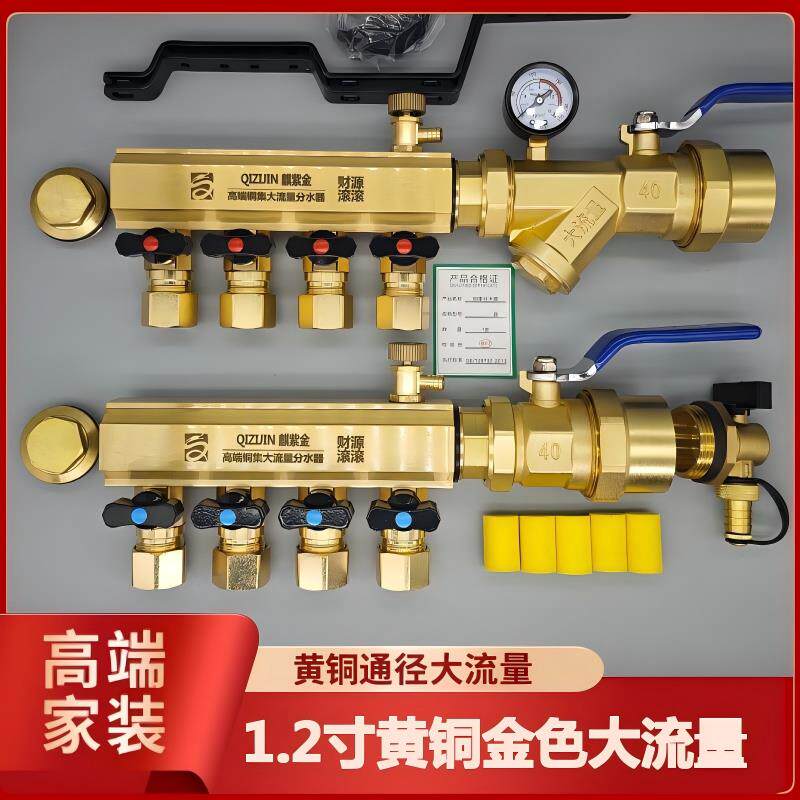 1.2寸麒紫金大流量地热分水器黄铜加厚一体锻造地暖管分集水器