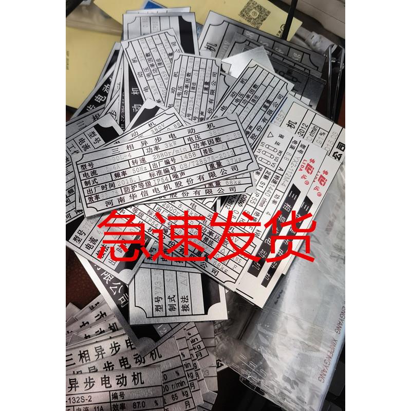机器铭牌定做设备铝牌不锈钢制作腐蚀电机模具丝印标牌定制金属