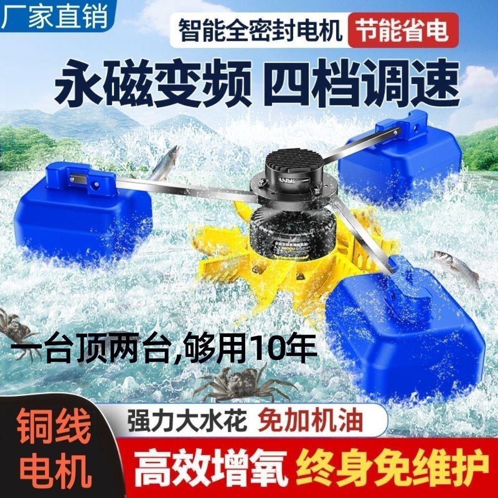 永磁变频鱼塘增氧机专用养殖新款叶轮式增氧泵池塘制氧泵四级调速