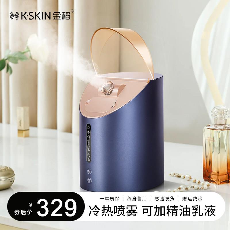 金稻冷热双喷蒸脸器家用热喷蒸汽蒸脸仪保湿喷雾器脸部面部美容仪