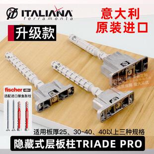 意大利IF层板托隔板托隐形TRIADE可调节支撑支架隐藏整体橱柜层板