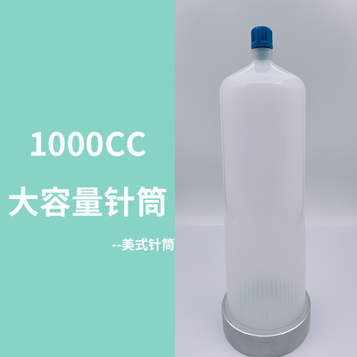 1000CC大容量 点胶针筒 美式螺纹加厚针筒2分牙点胶机耐胶筒