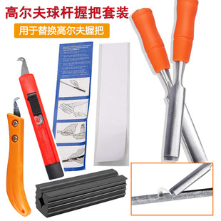 更换高尔夫球杆握把工具 双面胶纸切割握把DIY双勾刀工坊专用配件