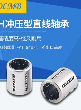 【工厂自营】KOLMB出口品质冲压型直线轴承KH
