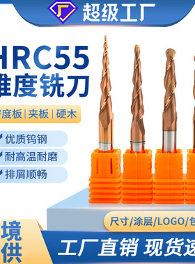 硬霸HRC55硬质合金锥度球头铣刀双刃螺旋铣刀木工精雕数控铣刀