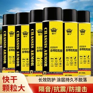 皇卡黑白灰自喷底盘粒粒胶 快干防锈底盘胶700ML 手喷底盘装 甲