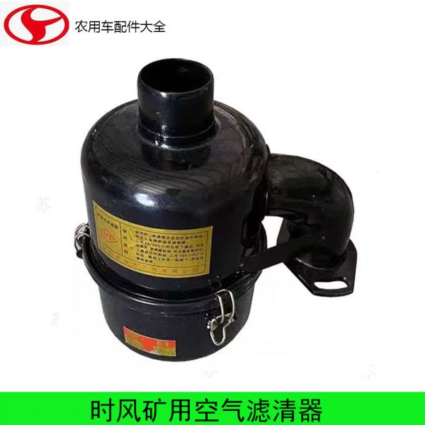 时风三轮车空气滤清器智星矿用工程车三级空滤器总成农用车配件