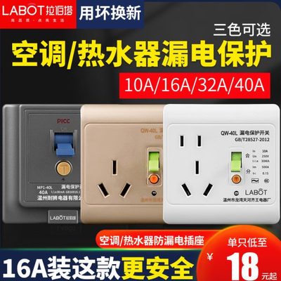 五孔16A大功率空调专用漏保三孔插座明装热水器漏电保护器带开关