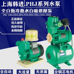 上海韩进水泵PHJ全自动冷热水自吸增压泵自来水管道加压泵