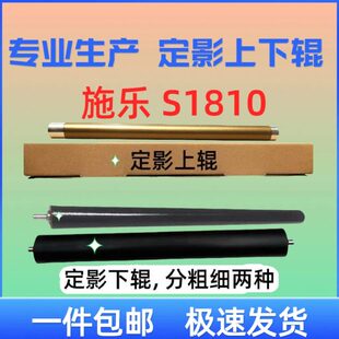 2320 2220 2520 2420加热下辊 2110 S2010 定影上辊施乐S1810