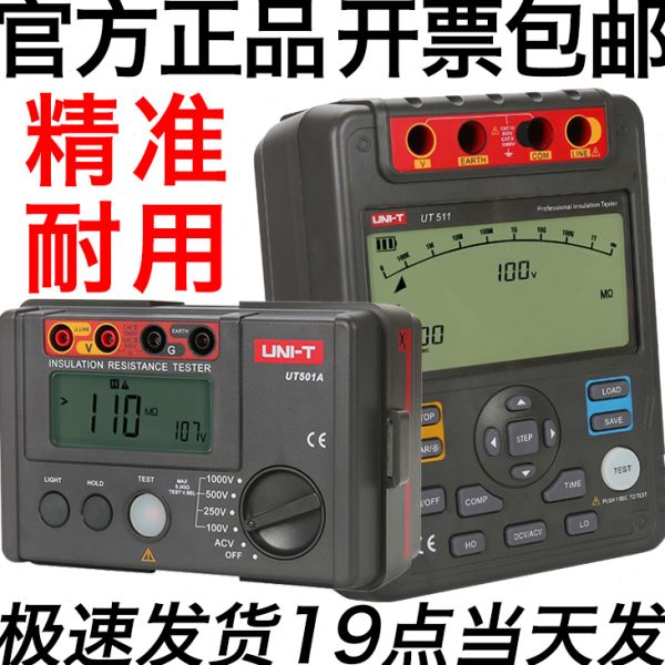 优利德UT501A绝缘电阻测试仪UT502A数字UT501C兆欧表UT502C摇表
